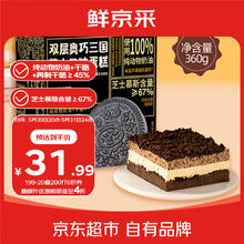 鲜京采 双层奥巧三国芝士口味蛋糕360g31.04元
