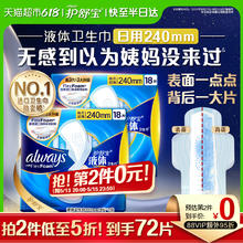 护舒宝 液体卫生巾经典日用240mm套组超薄透气姨妈巾官方正品36片组合47.28元