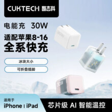 CUKTECH酷态科30W快速充电器GaN氮化镓半透明小巧便携适用苹果1623.37元