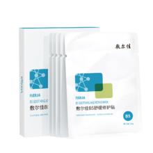 京东PLUS：敷尔佳 B5舒缓修护贴 26g*5贴/盒