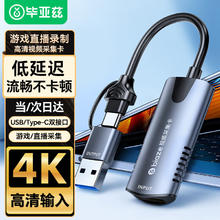 Biaze HDMI采集卡 4K输入 Switch PS5 直播录制 USB Type-C34元