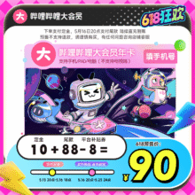 预售：哔哩哔哩 bilibili 大会员年卡12个月 官方直充 三端通用 不支持电视90元（需10元定金，需领券）