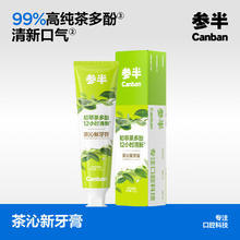 参半 茶沁新牙膏 120g6.56元