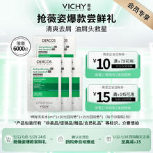 薇姿 绿标去屑洗发水6ml*5 1%二硫化硒控油去屑缓解头痒京东试用券后2.82元
