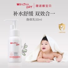bai菜好价！Winona Baby 薇诺娜宝贝 倍护身体乳100ml￥32.00 5.5折