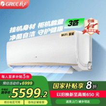 格力（GREE）空调 2匹/3匹家用一级能效变频冷暖商居两用壁挂式大挂机 京韵 3匹 一级能效5199.2元（需领券）