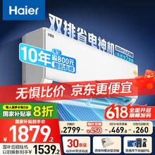 海尔 Haier 净省电-Plus KFR-35GW/E1-1Plus 超一级能效 壁挂式空调 1.5匹券后1761.2元