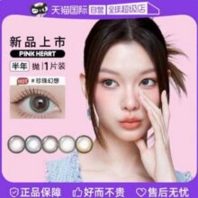 Pegavision 晶硕 宝石系列 美瞳半年抛 1片装*4件36.86元包邮