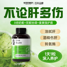 NUTRITION29 8倍奶蓟草护肝片 30粒/瓶49元包邮