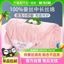 富安娜 蚕丝被100%蚕丝 空调被 152×210cm券后92.77元