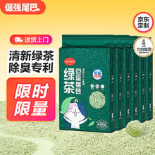 倔强的尾巴 绿茶纯豆腐猫砂 专利除臭款 2.3kg*6袋71.75元