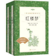 红楼梦（上下全2册）语文阅读推荐丛书 曹雪芹 高一下高中语文必读快乐读书吧五年级下必读高中课标中小学生阅读指导目录高中高二必读课外阅读暑期阅读学生阅读人民文学出版社33.5元 (月销1w+)