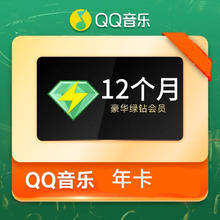 QQ音乐 豪华绿钻年卡108元
