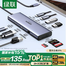 绿联 Type-C扩展坞雷电4拓展坞HUB分线转换器HDMI转接头4K60Hz投屏千兆网口读卡94.02元