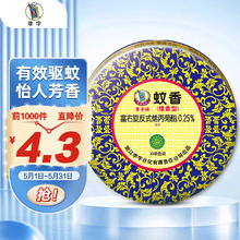李字 蚊香盘 10盘 檀香型1.09元（需买2件，需用券）