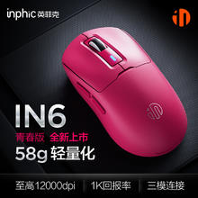 英菲克 IN6 青春版 三模鼠标 12000DPI 活力粉79元（需买3件，需用券）