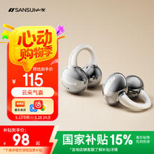 山水 W39 骨传导蓝牙耳机耳夹券后86.7元