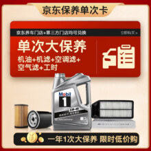 预售：美孚（Mobil）银美5W-40机油4L+机滤+空调滤+空气滤+工时大保养套装12个月有效360.05元（需领券）