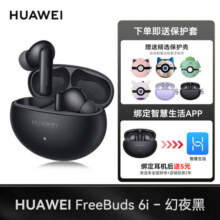再降价:华为 HUAWEI FreeBuds 6i 入耳式真无线动圈主动降噪蓝牙耳机248.52元