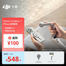 大疆 DJI Osmo Mobile 7 iPhone 易用套装 轻快跟拍手机稳定器 OM 直播vlog拍摄神器手持云台308元