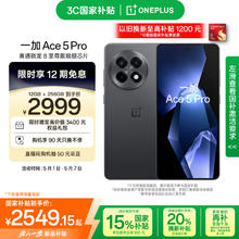 一加 OnePlus Ace 5 Pro 5G手机 12GB+256GB 潜航黑2549.15元