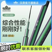 汉鼎 真鼎综合鱼竿休闲湖库垂钓台钓竿入门通用钓鱼竿清仓手竿55.68元