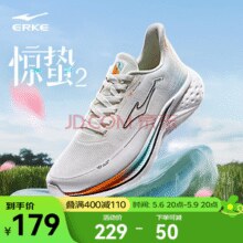 鸿星尔克 惊蛰2.0跑鞋 软弹减震透气跑步鞋 防滑网面运动鞋￥131.60