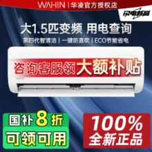 华凌 空调大1.5匹新一级冷暖挂机用电查询999.38元