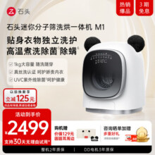 石头分子筛迷你洗烘一体机M1  洗烘一体家用小型1kg公斤滚筒内衣全自动 干衣机 星月银2399元