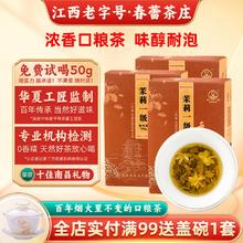 江西老字号！春蕾 浓香茉莉花茶 一级100g 赠茶包2包￥9.85