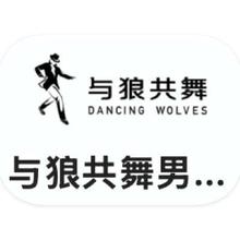 促销活动：唯品会 与狼共舞 男装断码库存特惠男装断码库存特惠