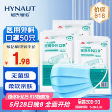 海氏海诺 医用外科口罩灭菌级一次性医用口罩三层防护防尘口罩 医用无菌 10只*5袋3.96元