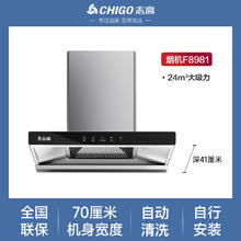 志高 CXW-300-F8981 顶吸式吸油烟机399元