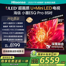 国家补贴、PLUS会员：海信 Hisense 85E5Q-PRO 液晶电视 85英寸 4K 固定挂架版6532.96元
