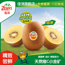 佳沛 阳光金果 奇异果 单果81-105g 10个24.9元
