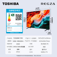 国家补贴：东芝 小芝士 75Z600NF PRO 75英寸券后5576.8元