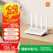 小米 Xiaomi AX3000T 双频3000M 家用千兆Mesh路由器 Wi-Fi 6 白色 单个装135.15元