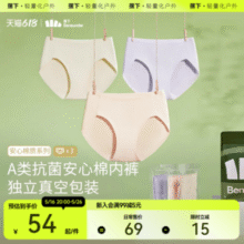 Beneunder 蕉下 安心棉系列 女士A类50S精梳棉抗菌内裤3条装 CT04934.3元包邮（11.4元/条）