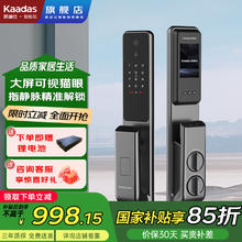凯迪仕 智能锁Z1Pro升级版猫眼可视大屏 防盗门指纹锁远程解锁 Z1ProV2券后934.15元
