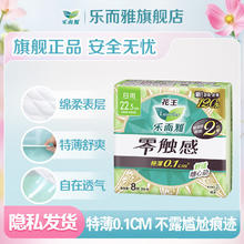 乐而雅 花王乐而雅零触感卫生巾日用超薄防漏干爽亲肤姨妈巾 零触感22.5cm8片2.5元（需买6件，需用券）