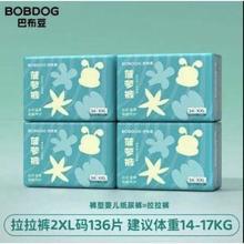 巴布豆 新菠萝 拉拉裤 XXL136片（4包）券后128元