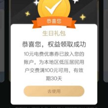 网上国网缴电费羊毛福利汇总第一期实测至高立减10元