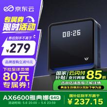 京东云 无线宝 AX6600 雅典娜 64G 三频6600M 家用千兆Mesh无线路由器 Wi-Fi 6 单个装 黑色券后210.41元