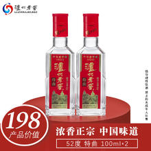 泸州老窖 特曲 浓香型白酒 52度 100ml*2瓶 品鉴小酒礼盒 （非卖品）58.41元