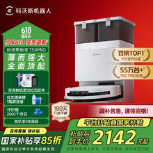 国家补贴：科沃斯 ECOVACS T50 Pro系列 DDX67 扫拖一体机 水箱版2026.65元