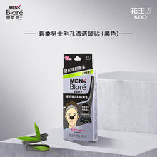 碧柔 毛孔畅透系列男士毛孔清洁黑鼻贴 10片19.97元