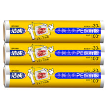 洁成  保鲜膜30cm*30米*3卷装9.9元（合3.3元/卷）