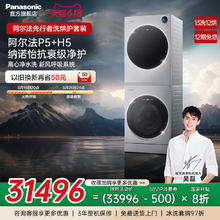 限地区：松下 Panasonic [阿尔法]松下ALPHA先行者13+12kg洗烘套装家用净护洗烘组合P5+H531996元