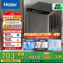 海尔 Haier 波轮洗衣机10公斤直驱变频 一级能效EB100B32Mate1券后685.89元
