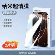绿联 GREEN 绿联 iPhone系列 超清纳米钢化膜 2片装